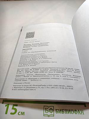 Биология 7 класс