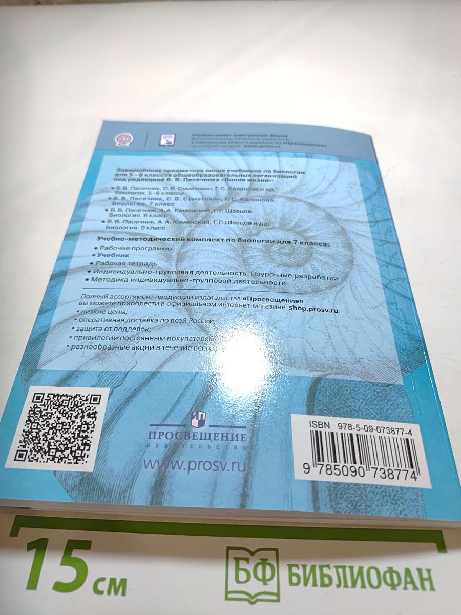 Биология 7 класс