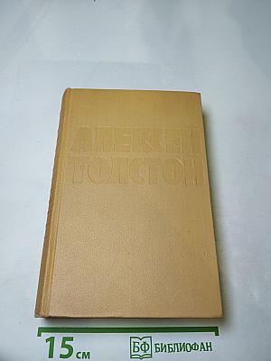 Собрание сочинений в десяти томах. Том шестой. Хождение по мукам (Книга третья), Хлеб