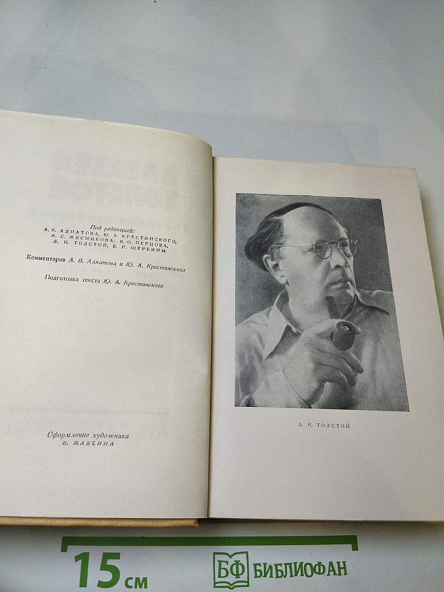 Собрание сочинений в десяти томах. Том шестой. Хождение по мукам (Книга третья), Хлеб