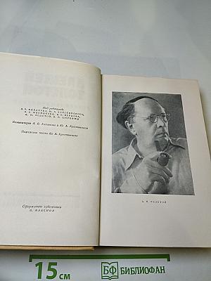 Собрание сочинений в десяти томах. Том шестой. Хождение по мукам (Книга третья), Хлеб