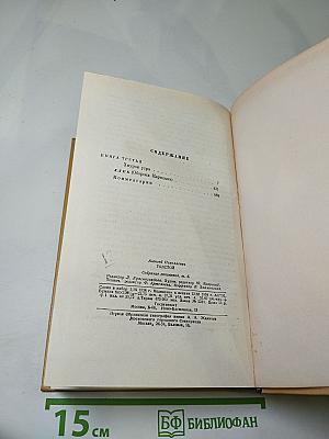 Собрание сочинений в десяти томах. Том шестой. Хождение по мукам (Книга третья), Хлеб