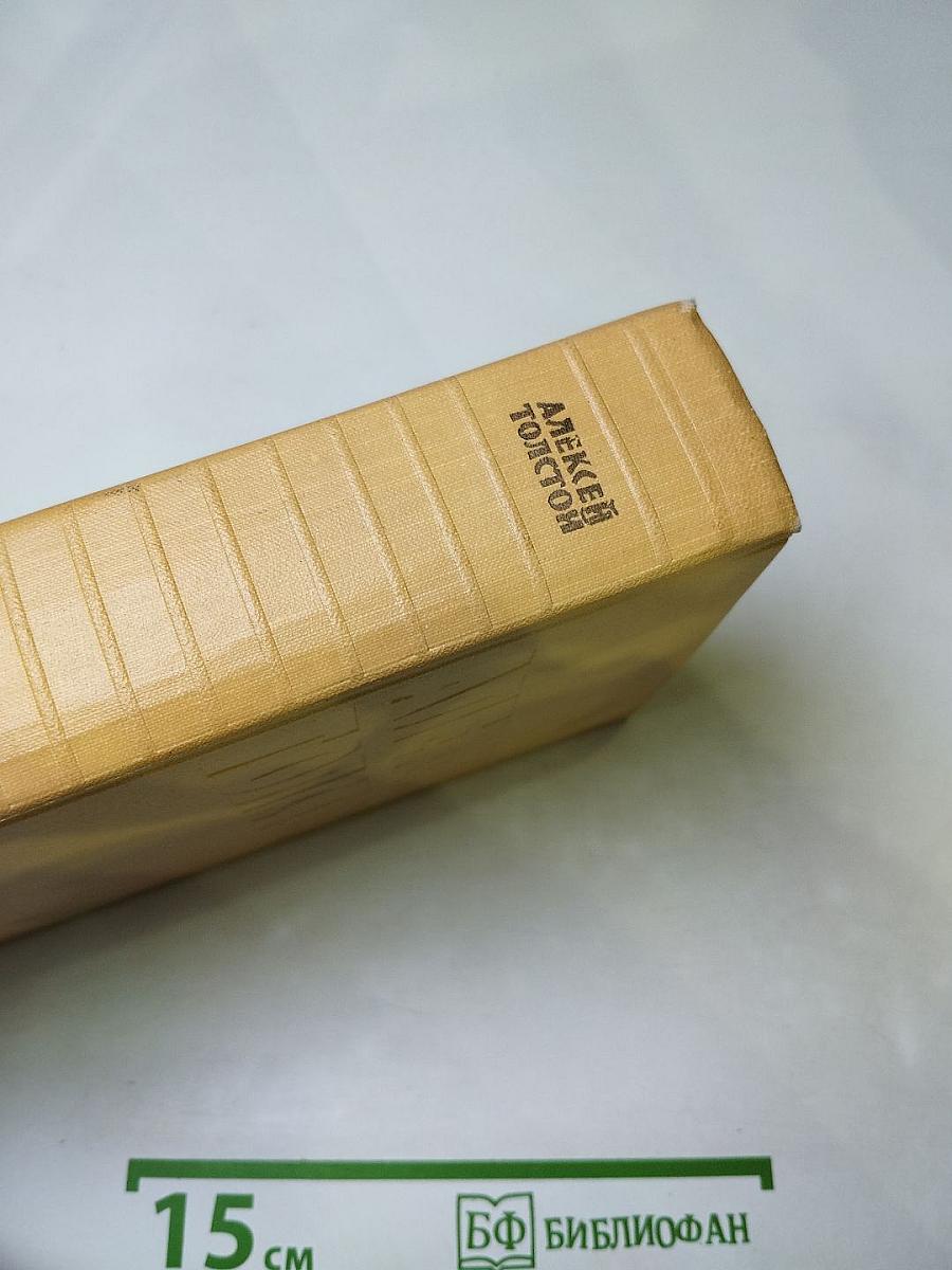 Собрание сочинений в десяти томах. Том шестой. Хождение по мукам (Книга третья), Хлеб