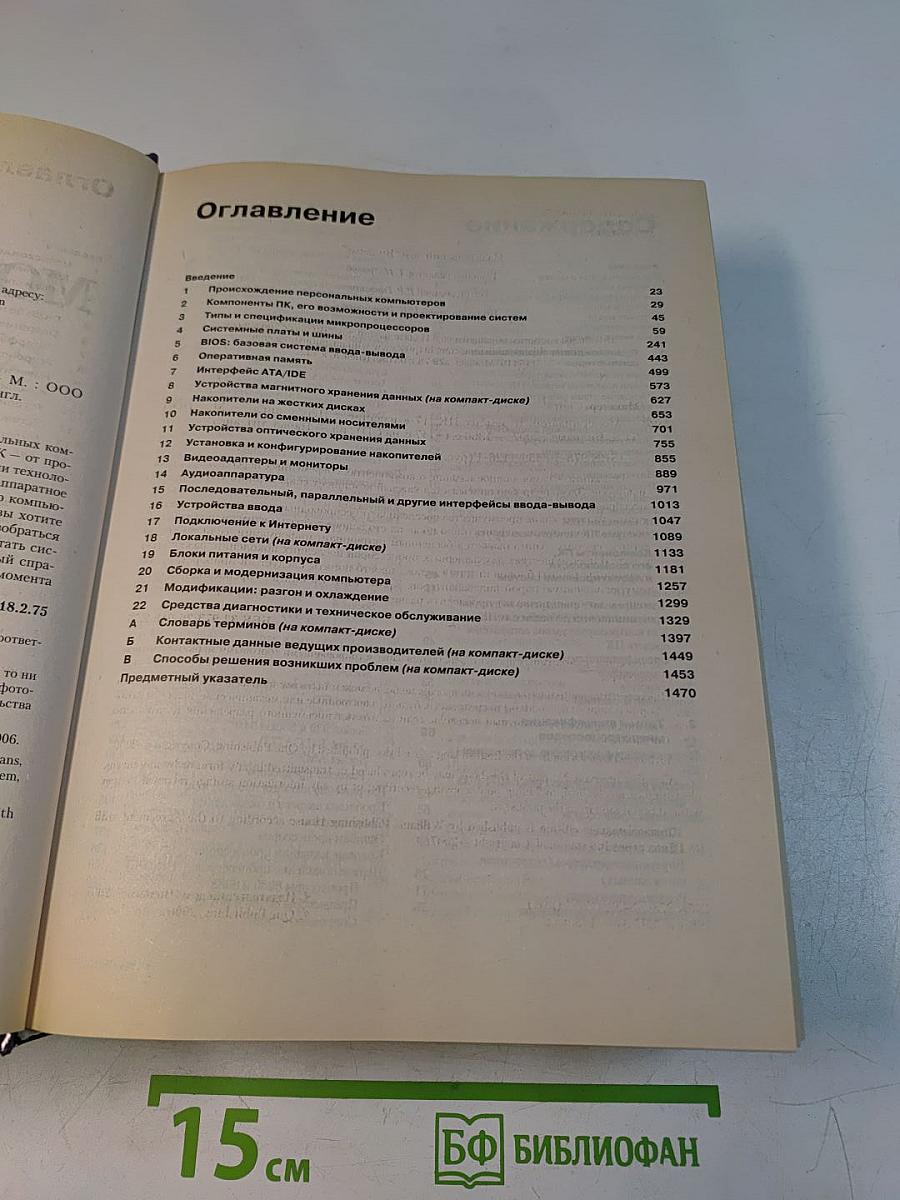 Модернизация и ремонт ПК. 17-е издание