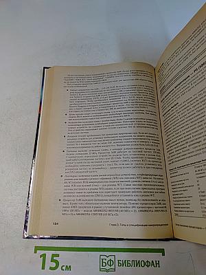 Модернизация и ремонт ПК. 17-е издание