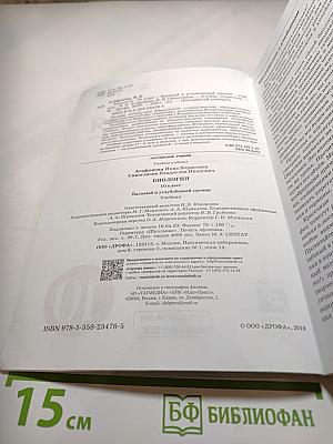 Биология. Базовый и углублённый уровни. 10 класс