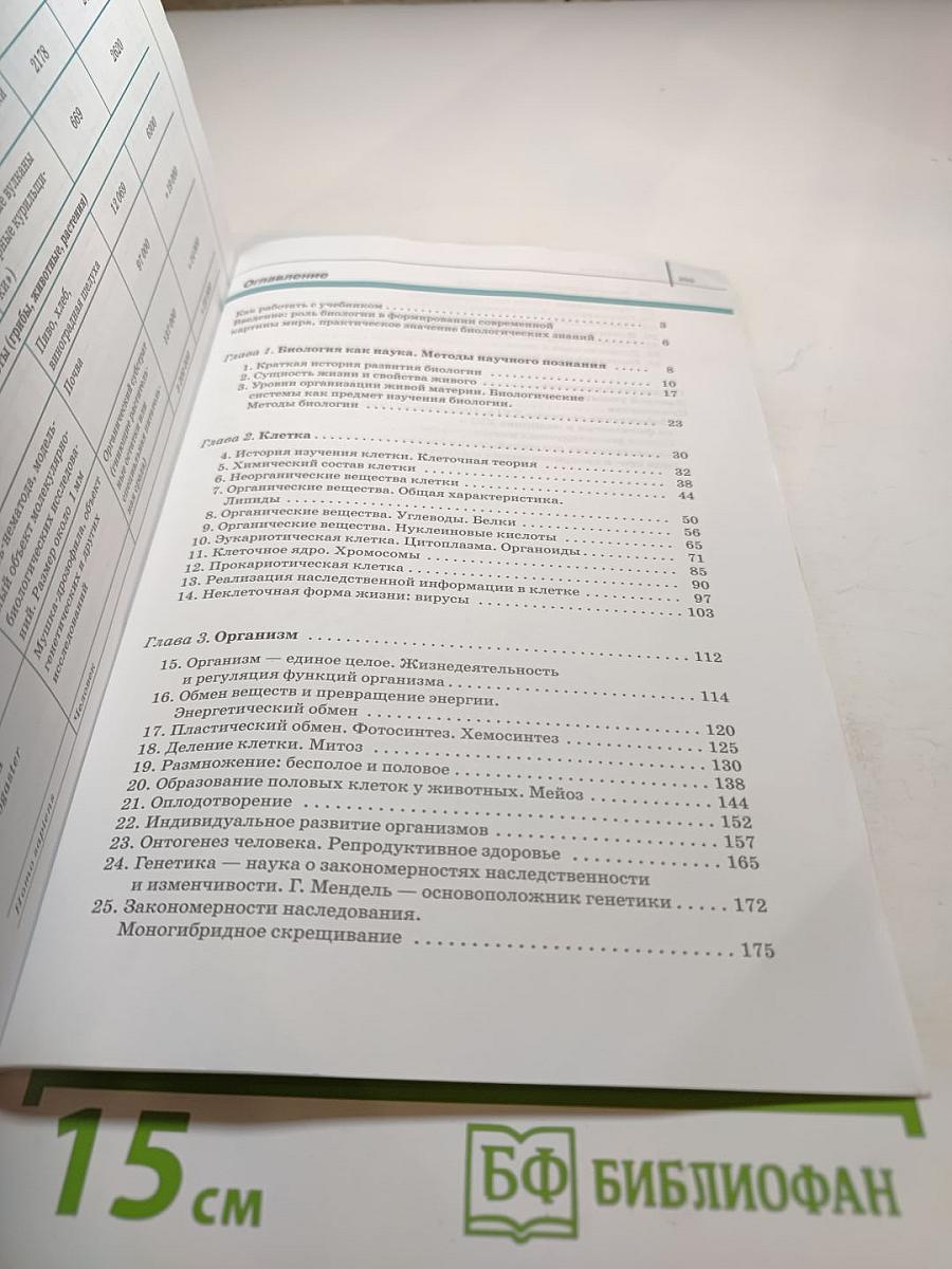Биология. Базовый и углублённый уровни. 10 класс