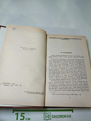 Светлое имя Пушкин