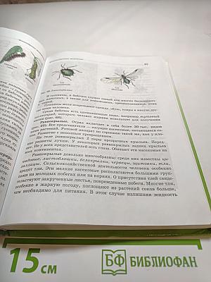 Биология. Животные. 7 класс