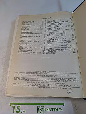 Малая Советская Энциклопедия. Том 9. Сферосомы — Хайфон