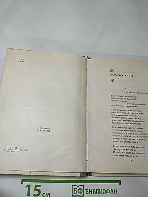 Стихи о любви. Избранная лирика советских поэтов