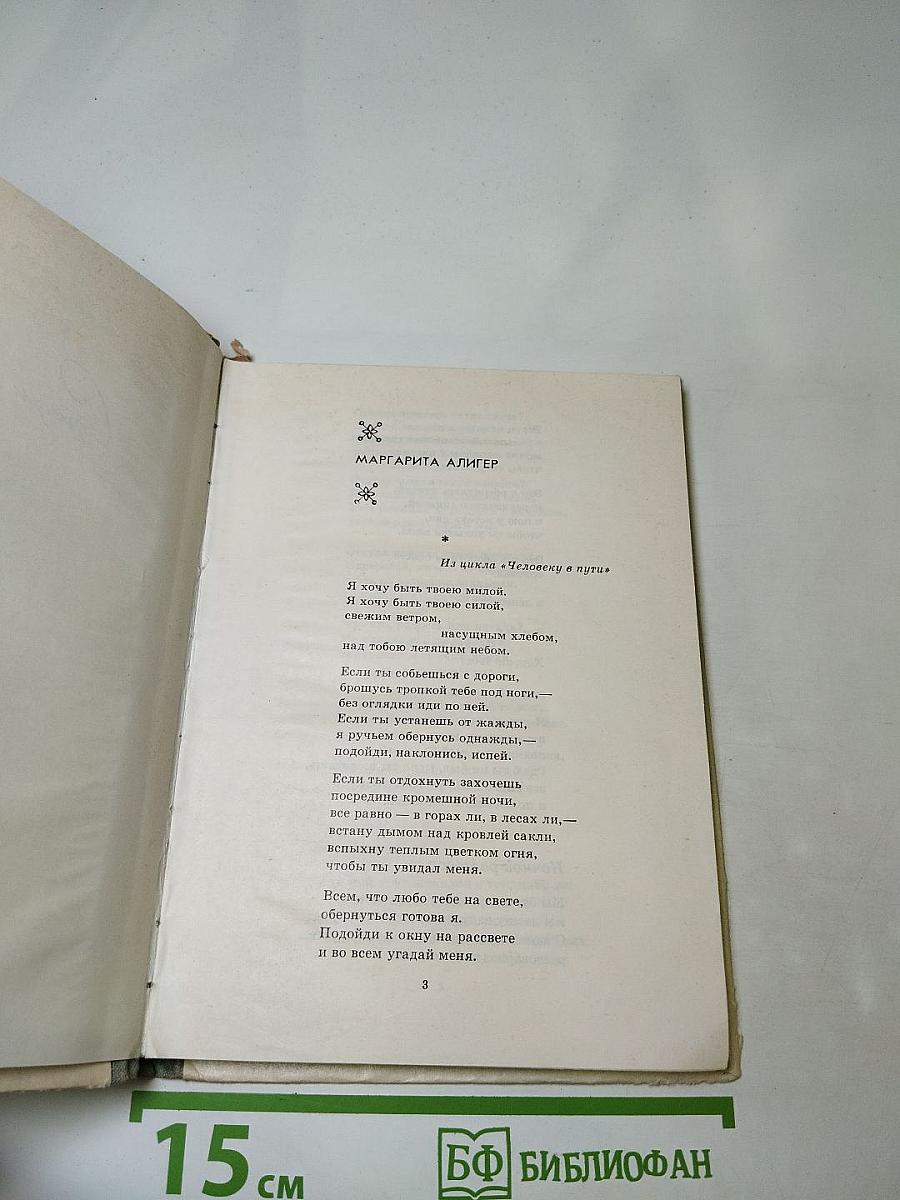 Стихи о любви. Избранная лирика советских поэтов