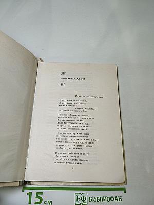 Стихи о любви. Избранная лирика советских поэтов