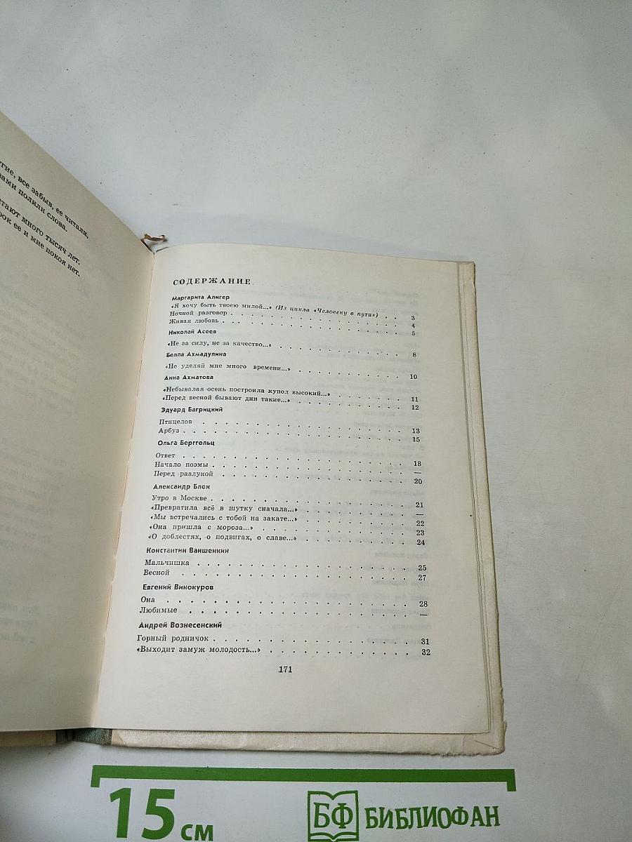 Стихи о любви. Избранная лирика советских поэтов