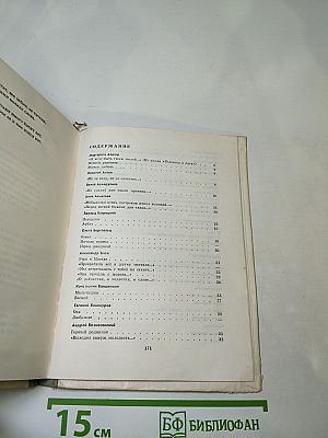 Стихи о любви. Избранная лирика советских поэтов