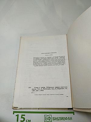 Стихи о любви. Избранная лирика советских поэтов