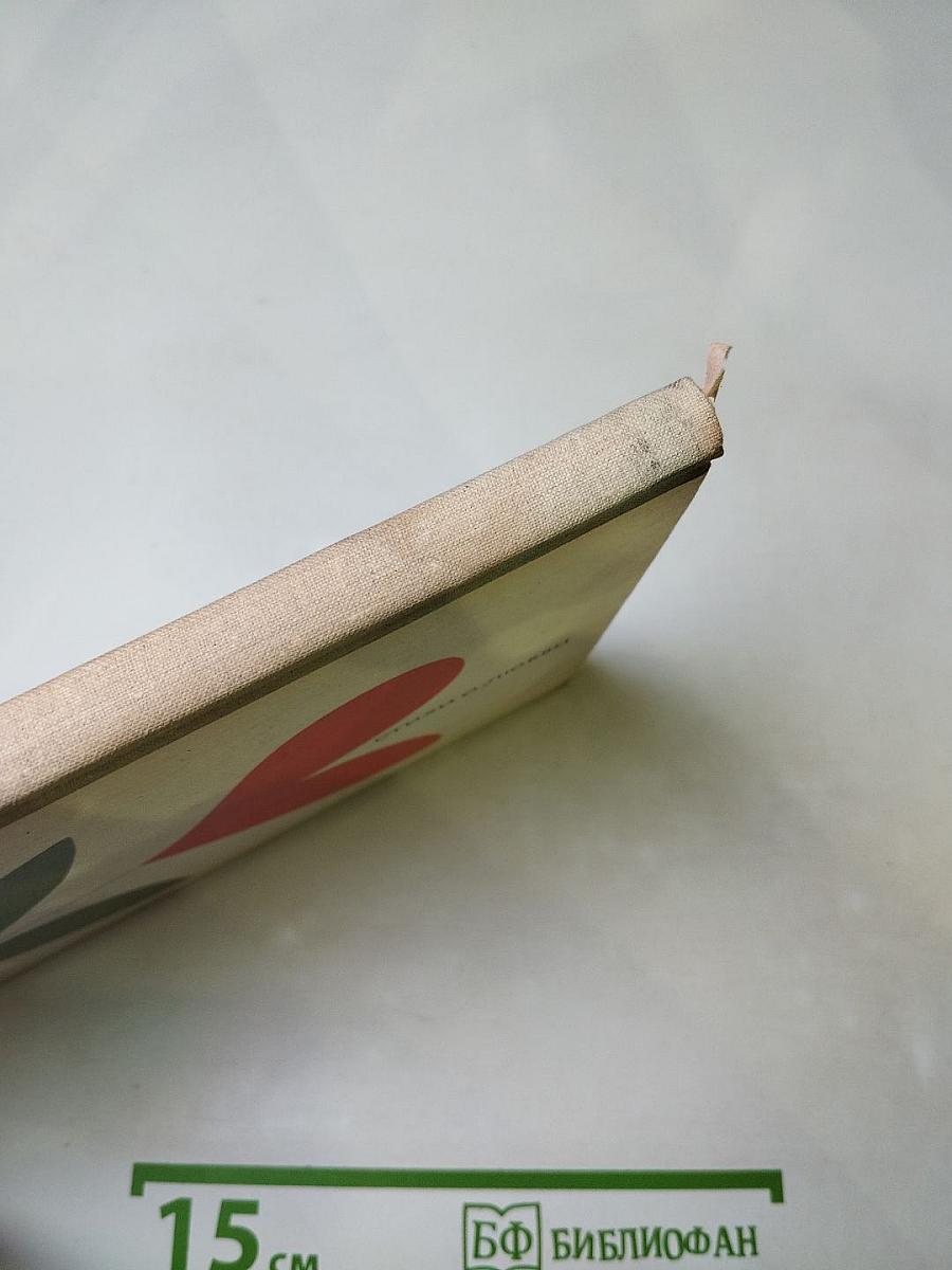 Стихи о любви. Избранная лирика советских поэтов