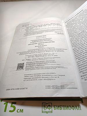 Биология. Общая биология. 10 класс. Базовый уровень