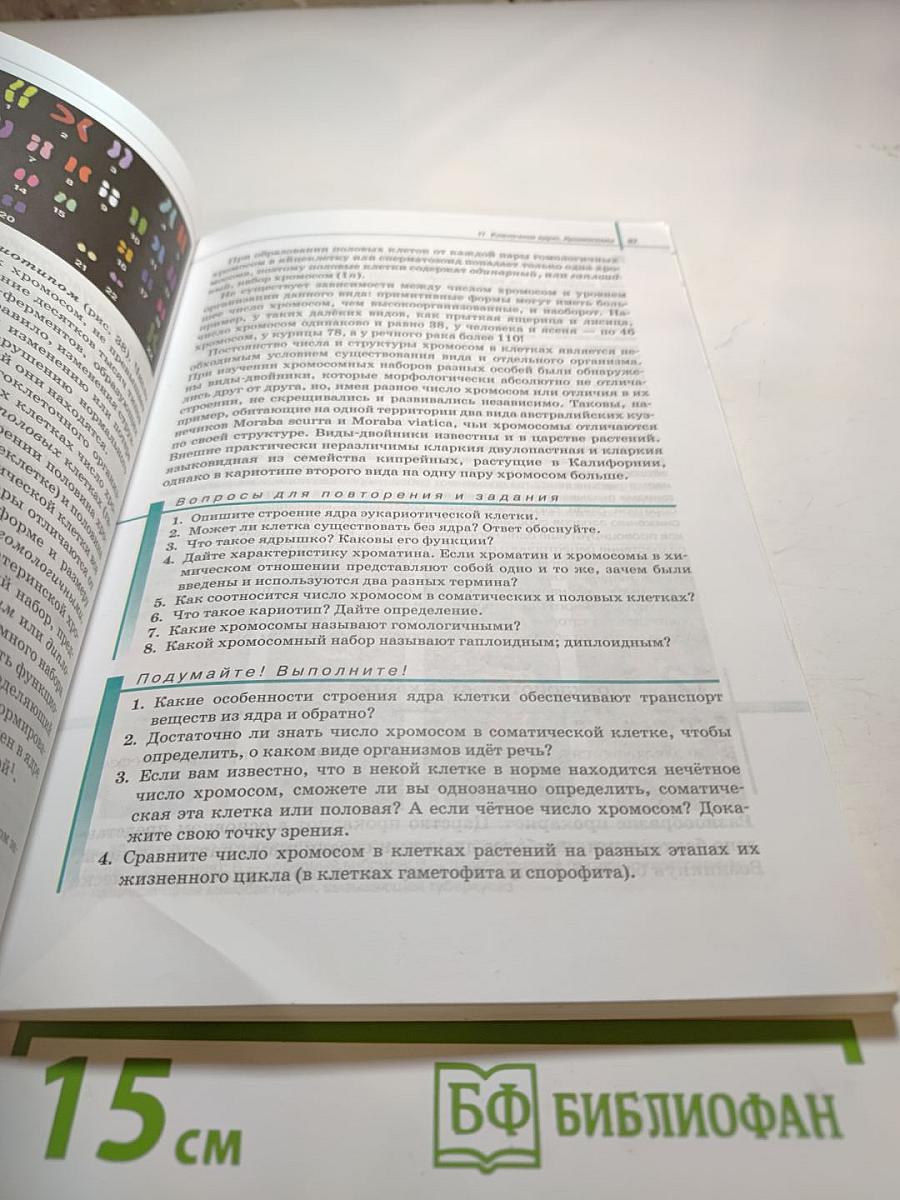 Биология. Общая биология. 10 класс. Базовый уровень