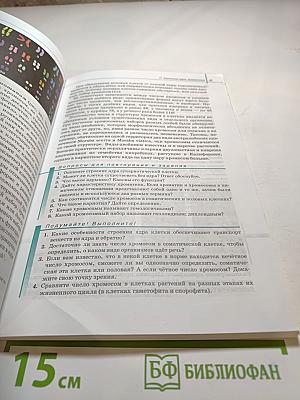 Биология. Общая биология. 10 класс. Базовый уровень