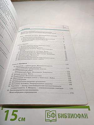 Биология. Общая биология. 10 класс. Базовый уровень