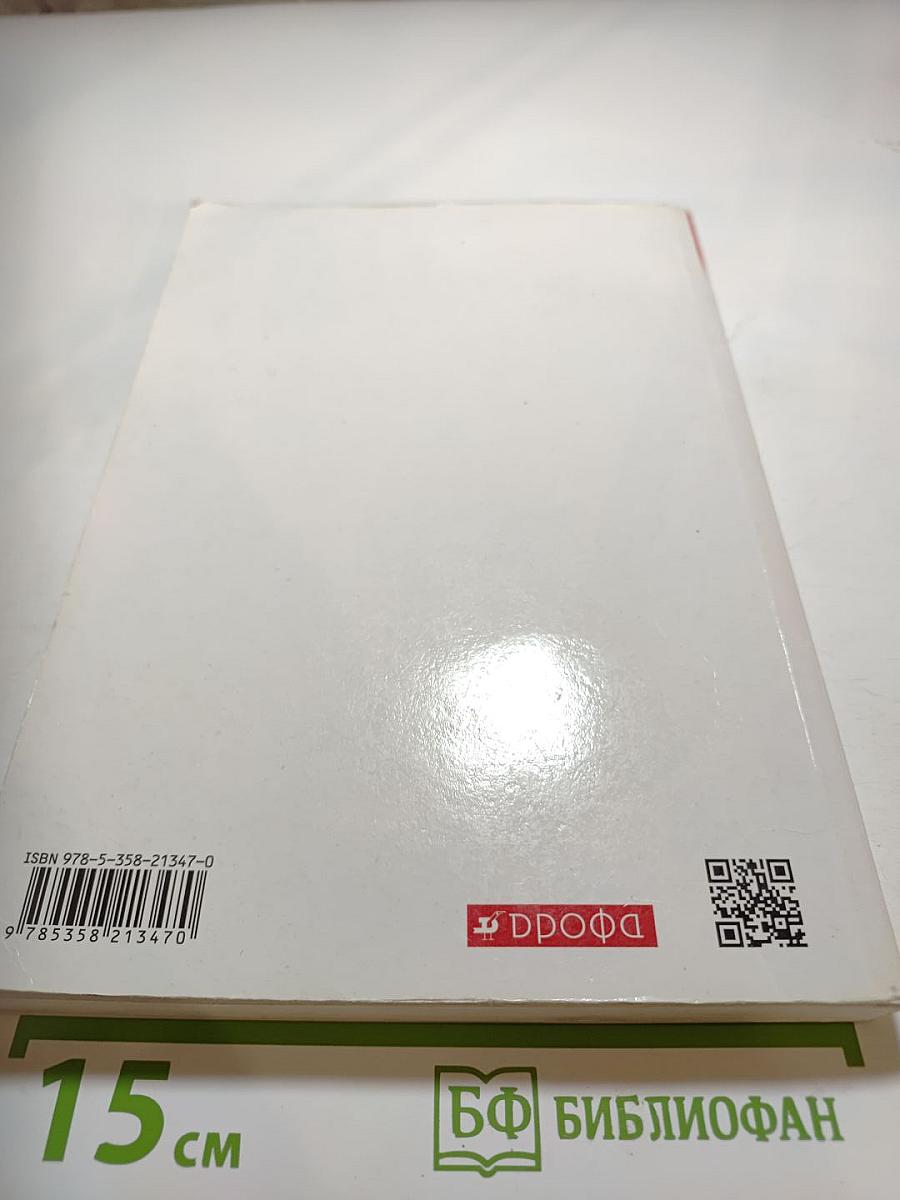 Биология. Общая биология. 10 класс. Базовый уровень