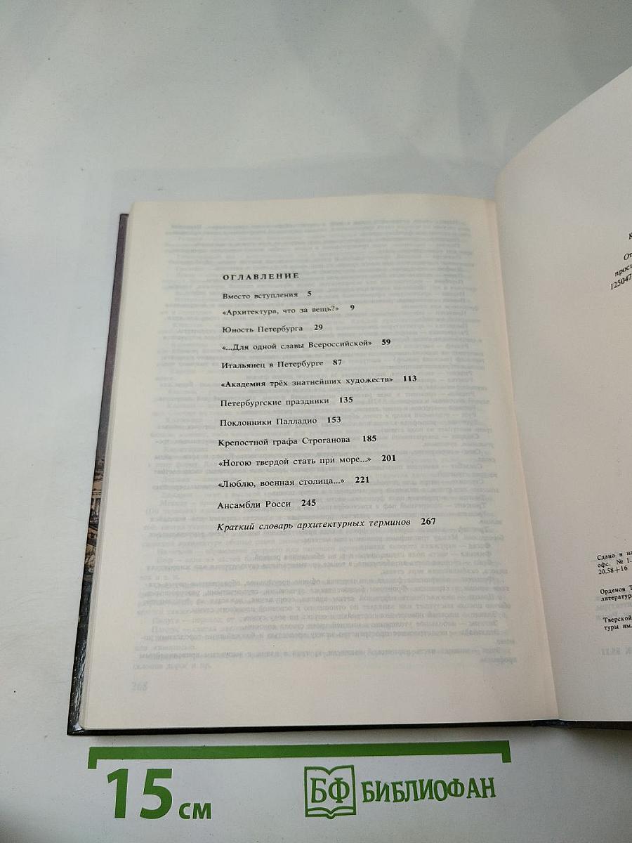 Строгий, стройный вид...