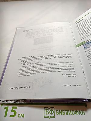 Биология. Общая биология. 10-11 классы