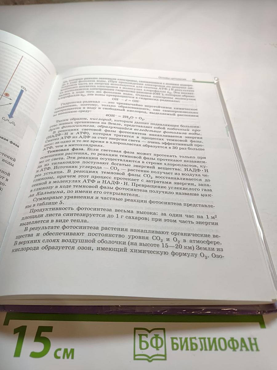 Биология. Общая биология. 10-11 классы
