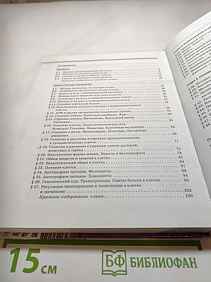 Биология. Общая биология. 10-11 классы