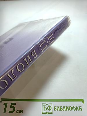 Биология. Общая биология. 10-11 классы