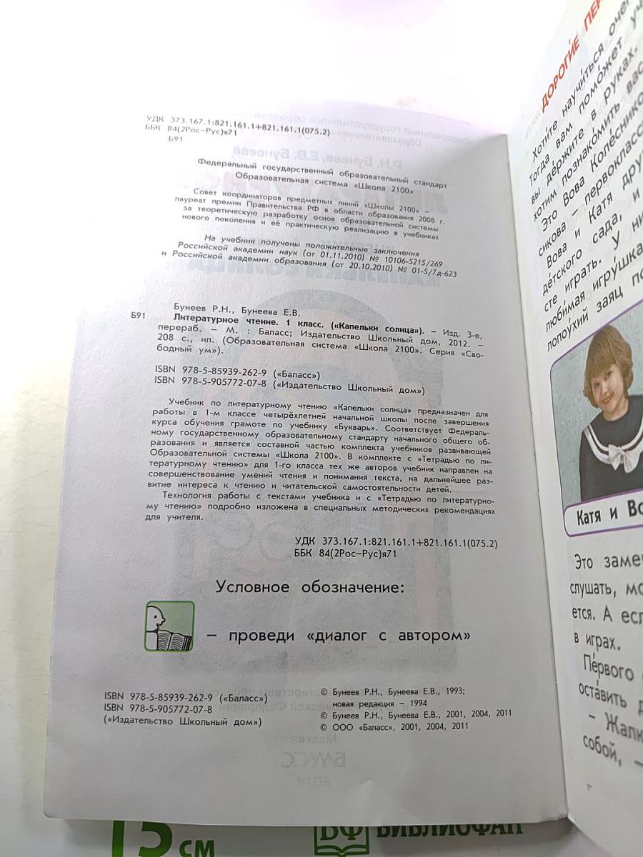 Литературное чтение. Учебник. 1 класс. Капельки солнца