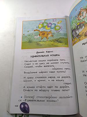 Литературное чтение. Учебник. 1 класс. Капельки солнца