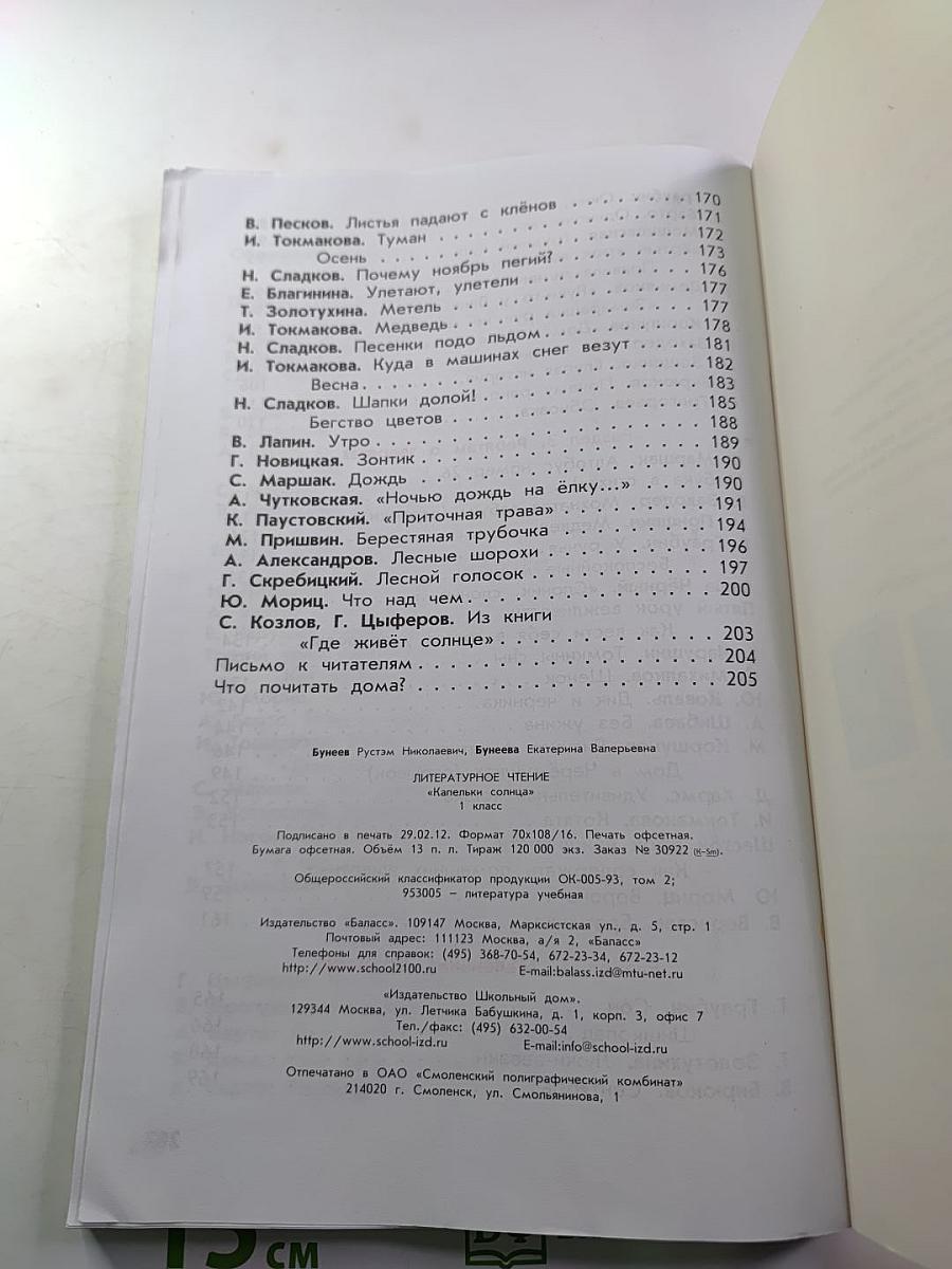Литературное чтение. Учебник. 1 класс. Капельки солнца