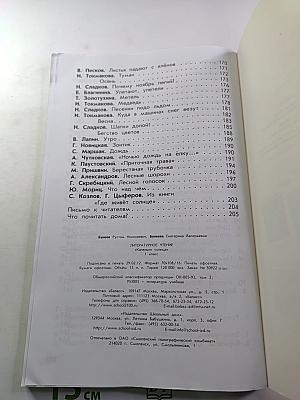 Литературное чтение. Учебник. 1 класс. Капельки солнца