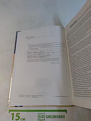 Аудит для магистров. Практический аудит