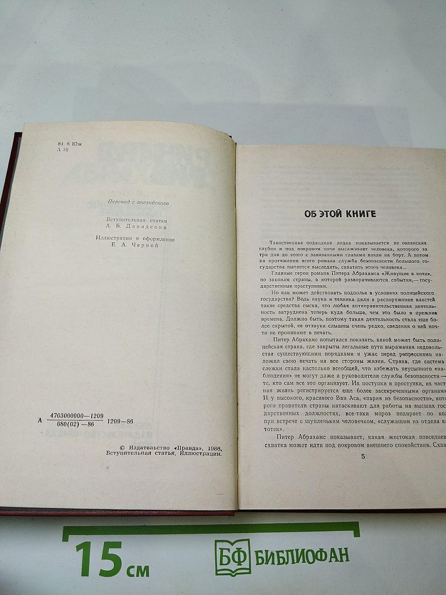 Живущие в ночи. Чрезвычайное положение