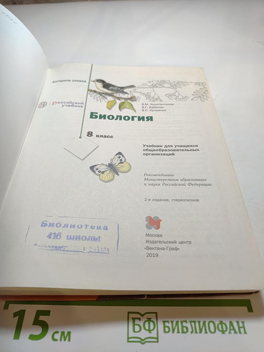 Биология 8 класс