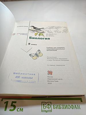 Биология 8 класс