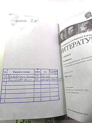 Литература 7 класс Учебник Часть 1