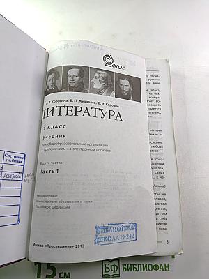 Литература 7 класс Учебник Часть 1