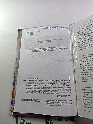 Литература 7 класс Учебник Часть 1