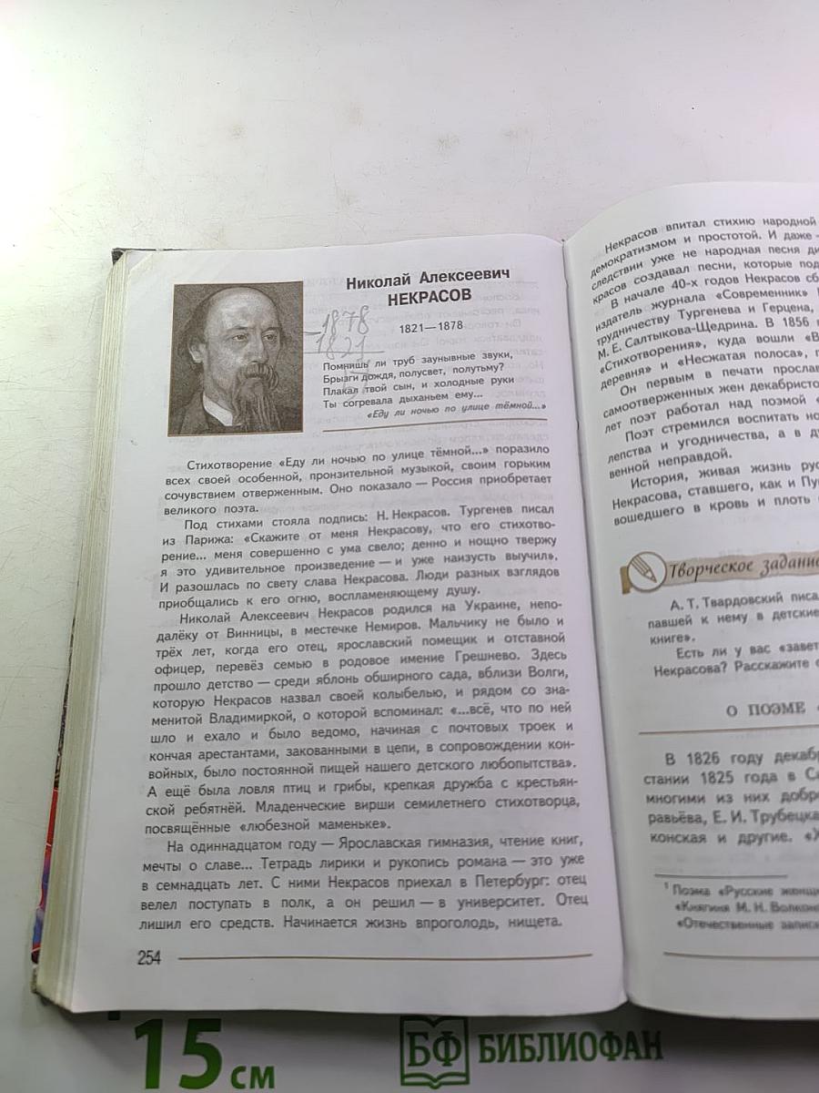 Литература 7 класс Учебник Часть 1