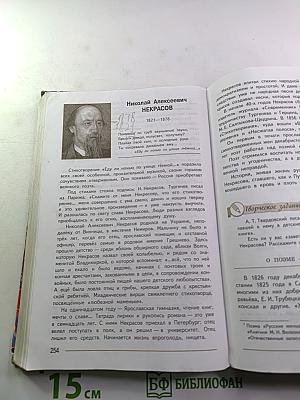 Литература 7 класс Учебник Часть 1