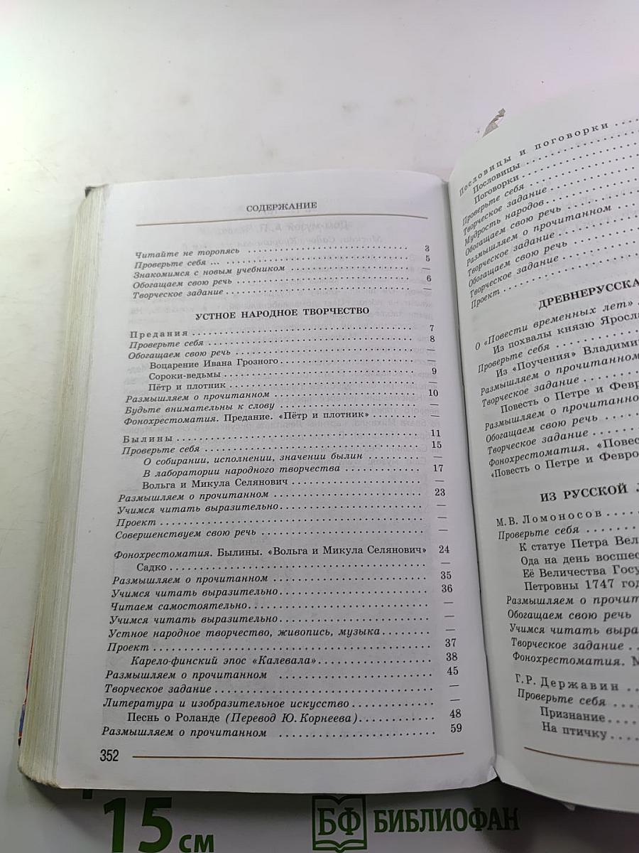 Литература 7 класс Учебник Часть 1