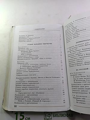 Литература 7 класс Учебник Часть 1