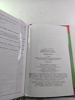 Литература 7 класс Учебник Часть 1