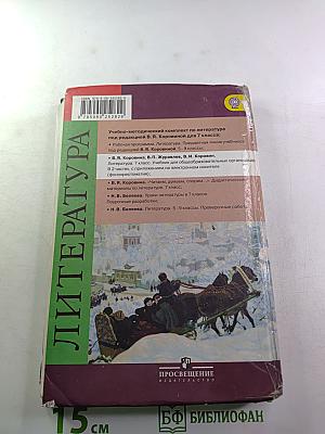 Литература 7 класс Учебник Часть 1