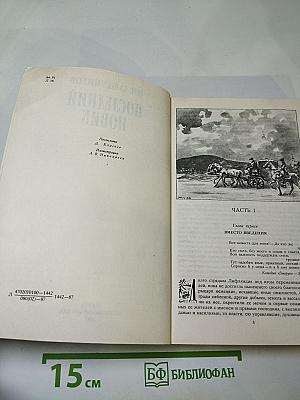 Последний Новик