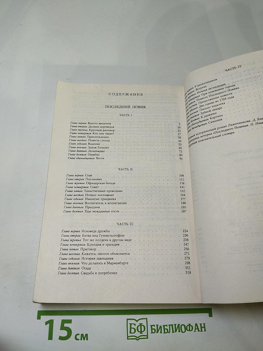 Последний Новик